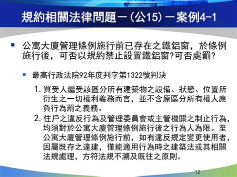 住戶規約查詢|公寓大廈管理條例§3